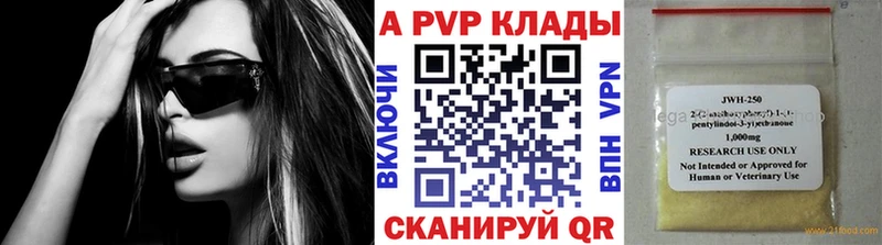 А ПВП кристаллы  купить закладку  Нытва 